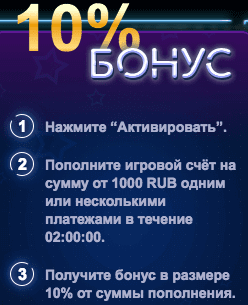 10$ к бонусу на реальный счёт