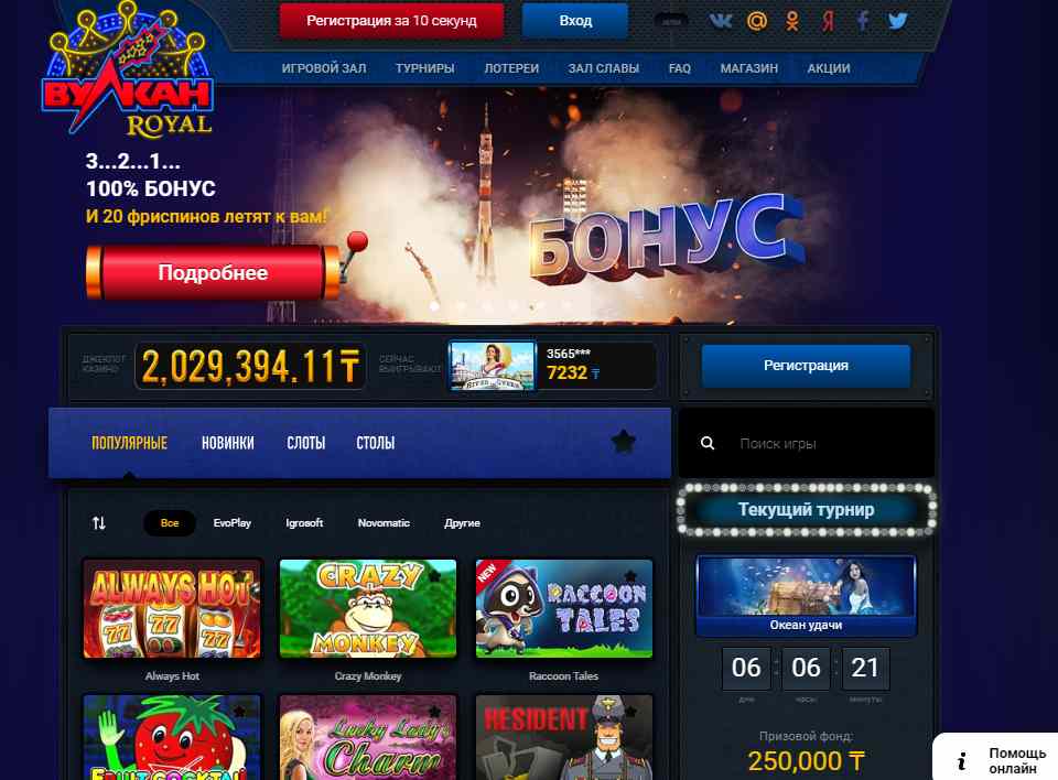 Регистрация в онлайн казино Вулкан Рояль  Регистрация в казино Vulkan Royal